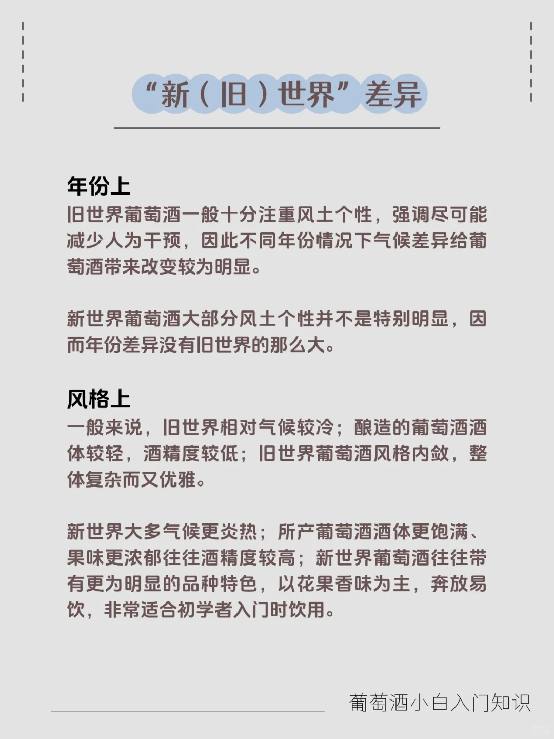 葡萄酒界的 “新势力” 与 “老贵族”