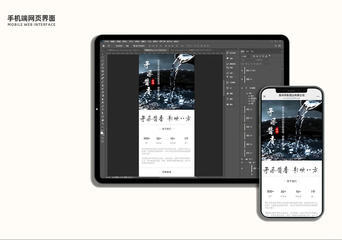 网页设计｜矛影酱香酒官网