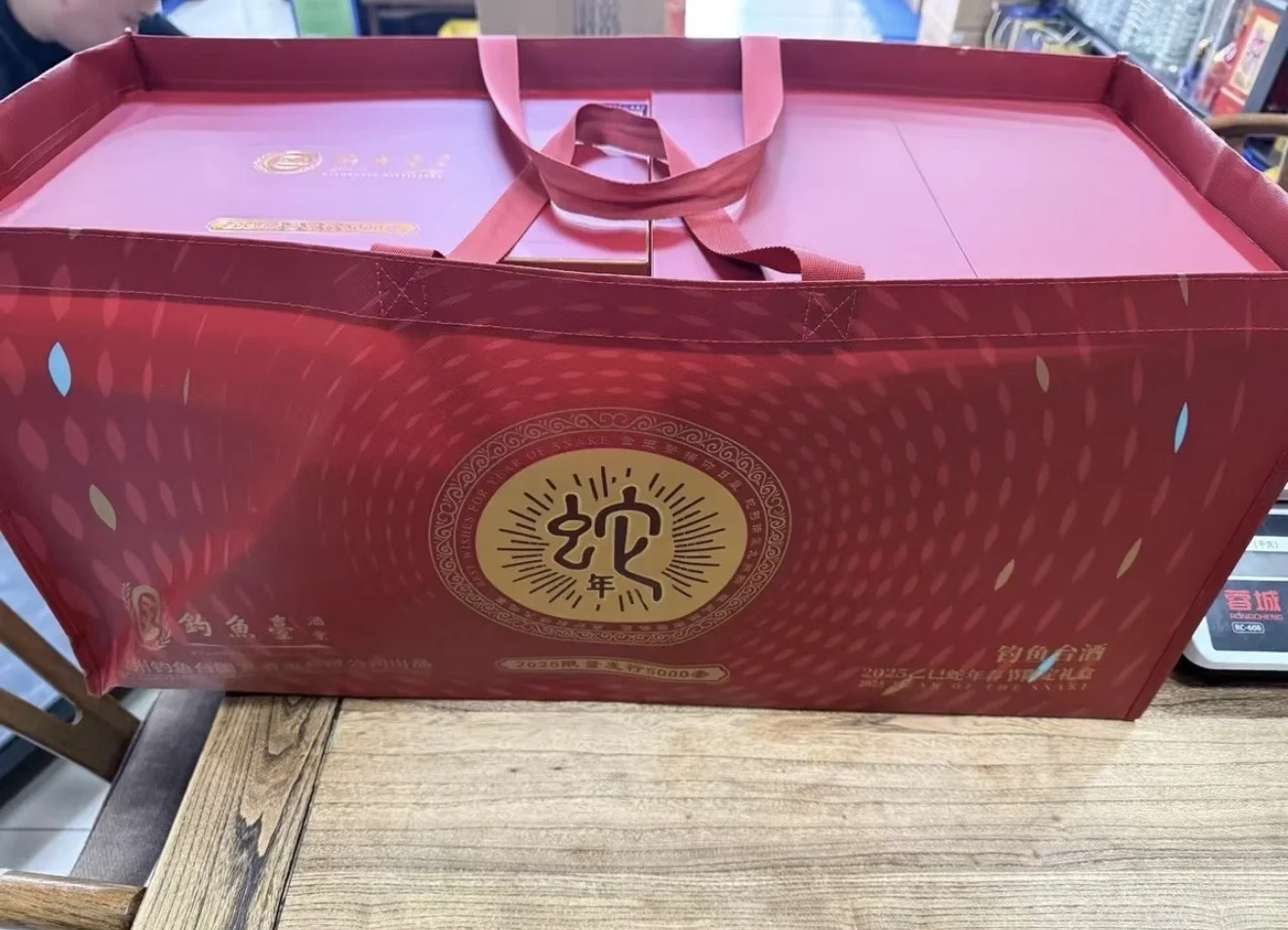 钓鱼台蛇年礼盒装,价格美