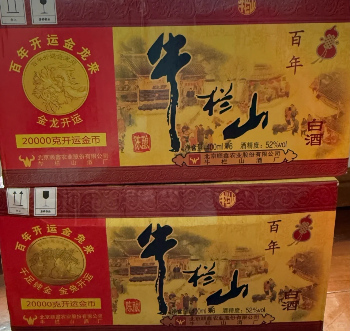 出个人闲置牛栏山，商家勿扰！