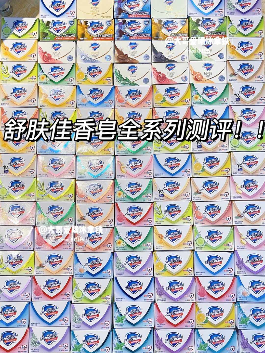 舒肤佳香皂！！27种香型全测评！！亲测不踩雷！