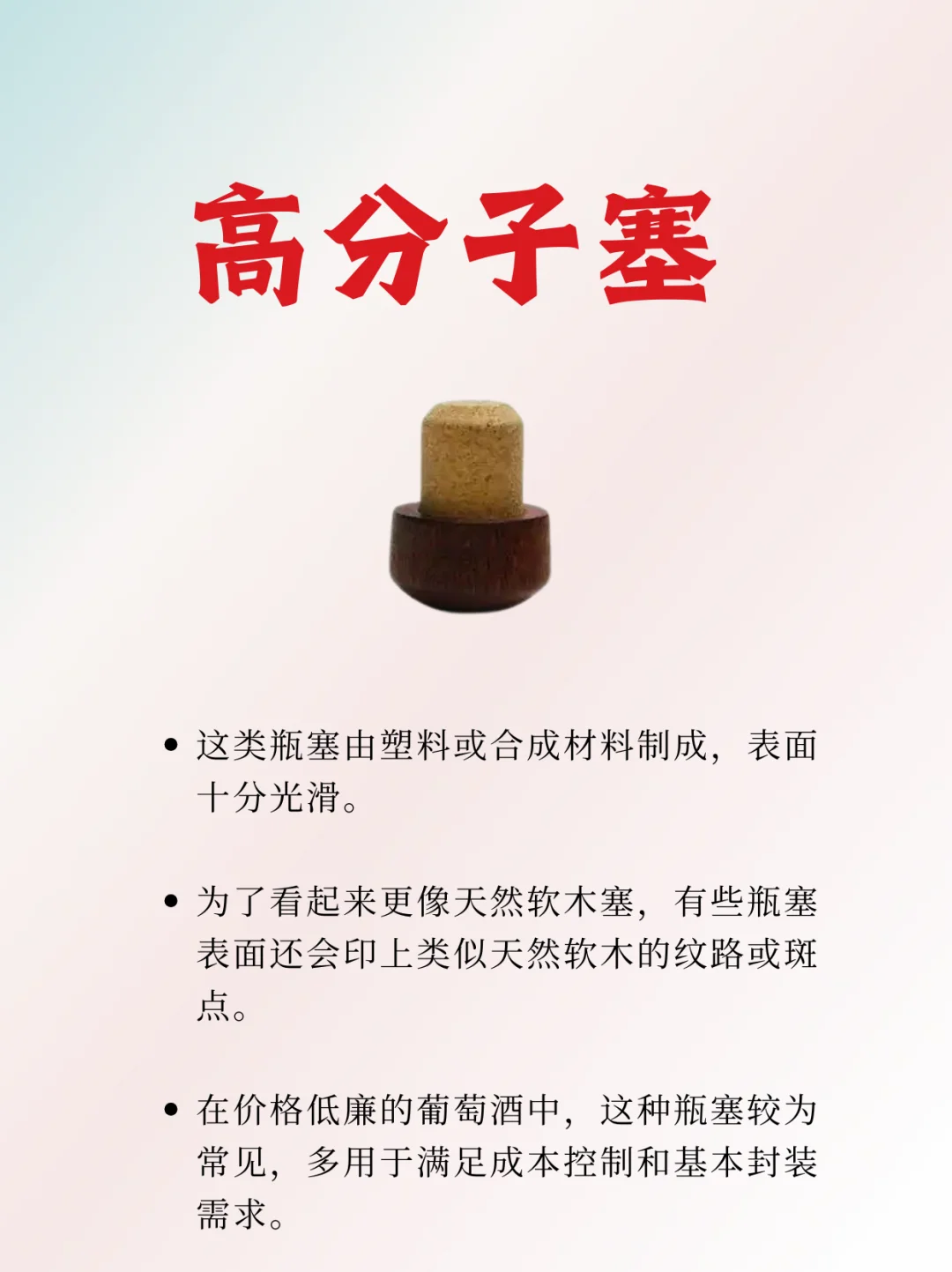 通过酒塞判断红酒的价格