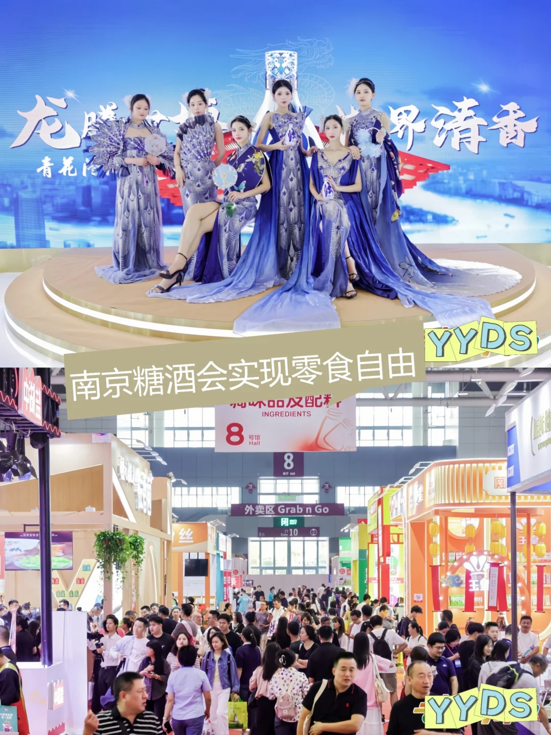 南京糖酒会太好逛了！我直接实现零食自由