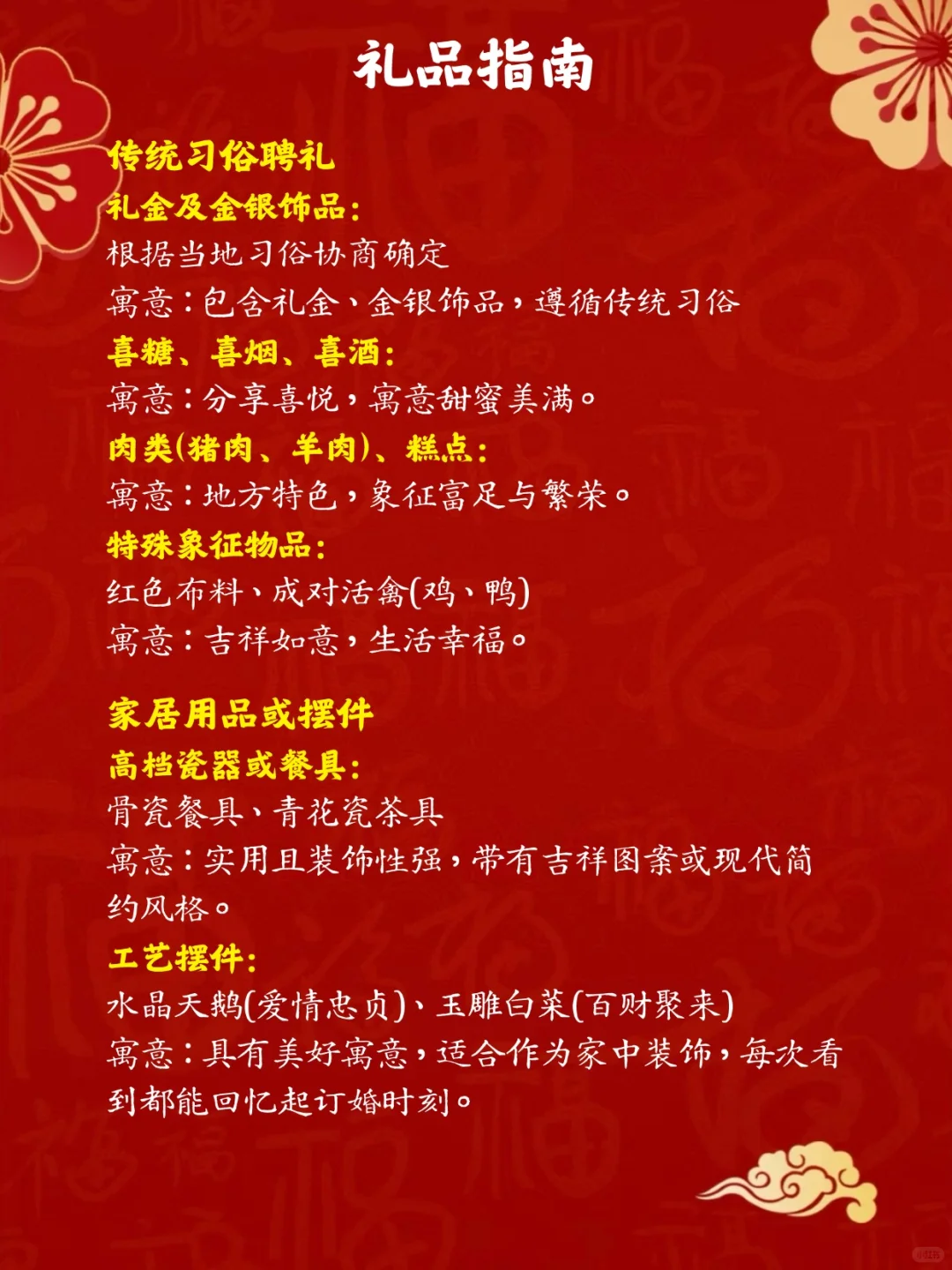 订婚仪式男方家庭礼品指南