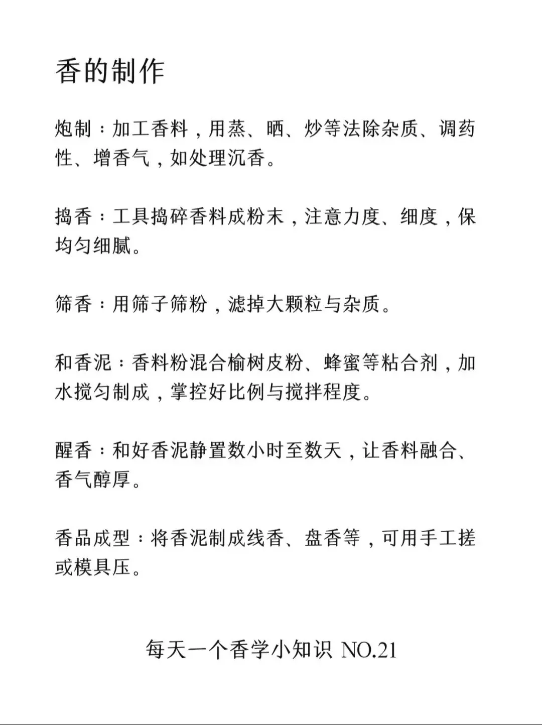 这香，香的有讲究！香史小课堂
