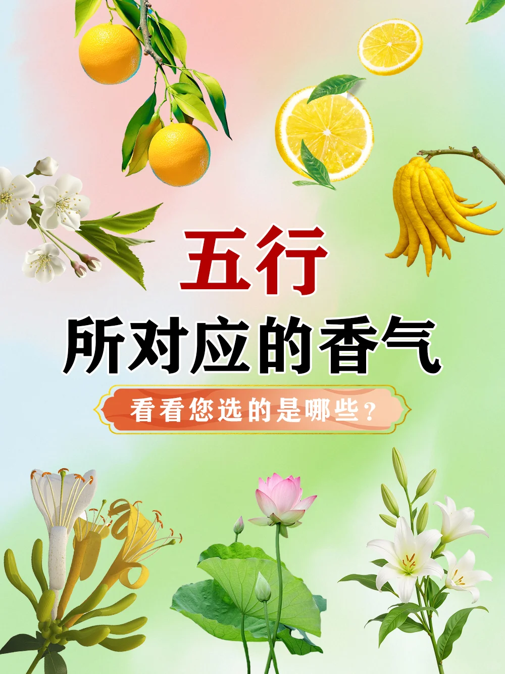 五行对应的香气丨对照一下你是哪种香?