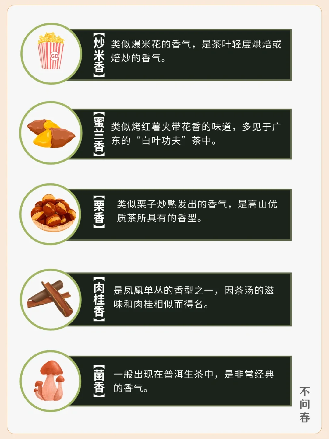 25种常见茶香的描述，教你分辨茶香