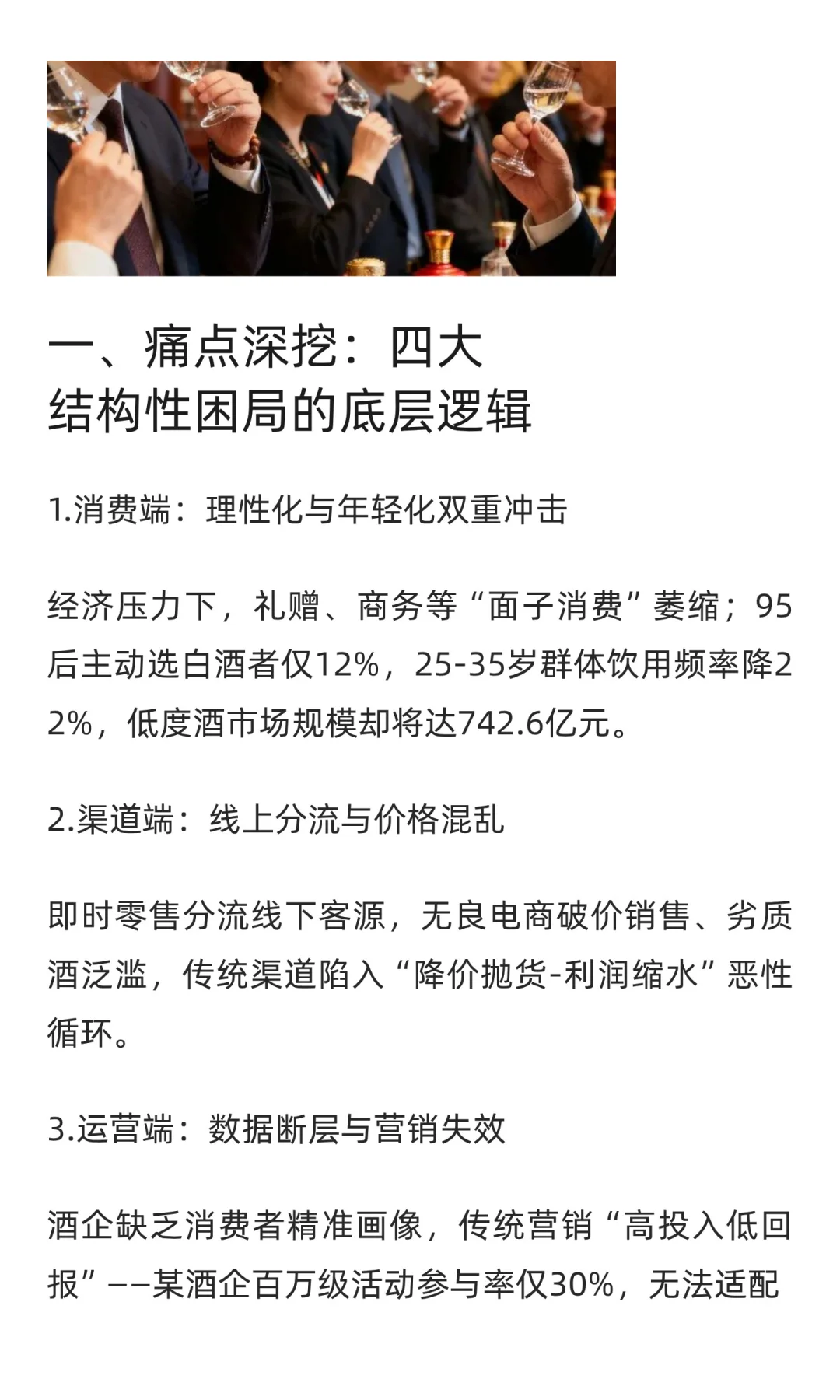 行业观察 ｜2025双节过后白酒市场的寒冬