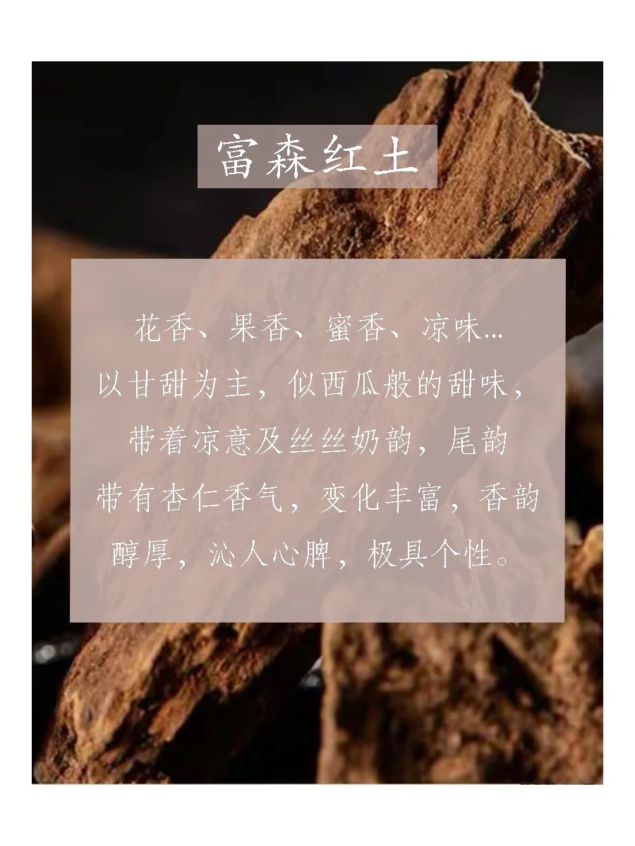 沉香的12种关键香气