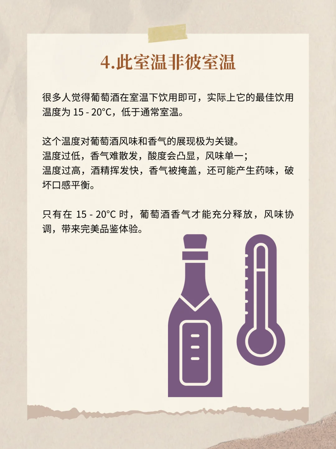 关于葡萄酒的那些小趣事✨