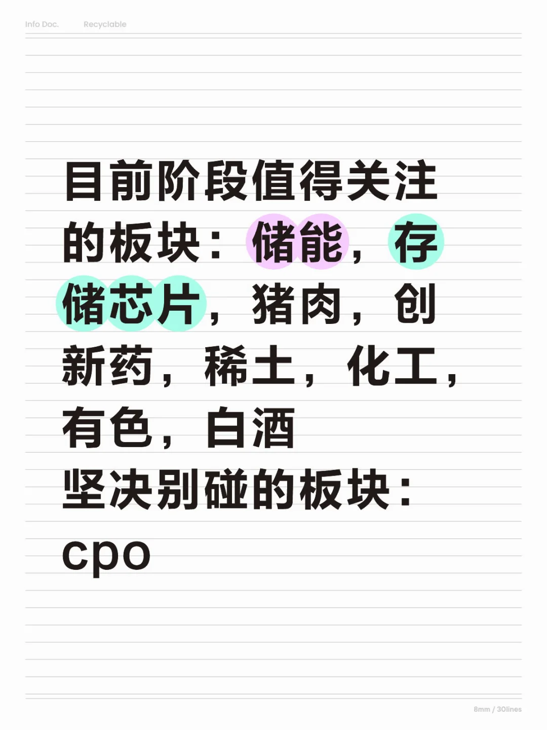 目前阶段值得关注的板块