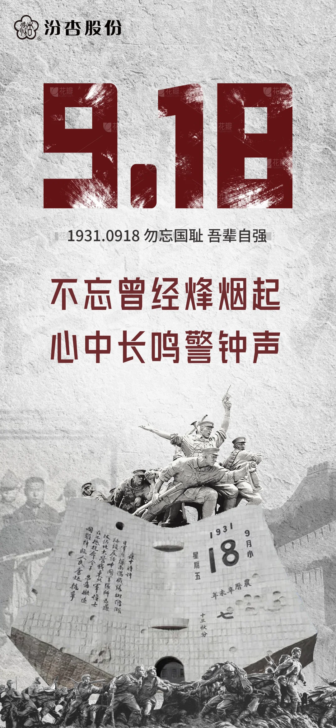 吾辈当自强，铭记历史