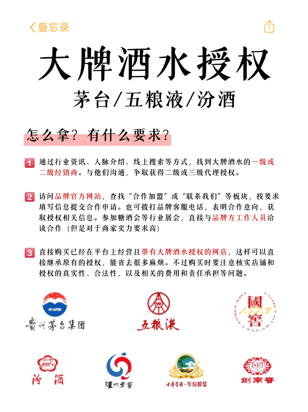 茅台、五粮液、汾酒怎么授权？大牌酒水授权