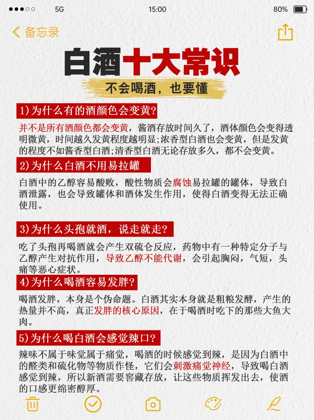 白酒十大常识?不会喝酒，也要懂