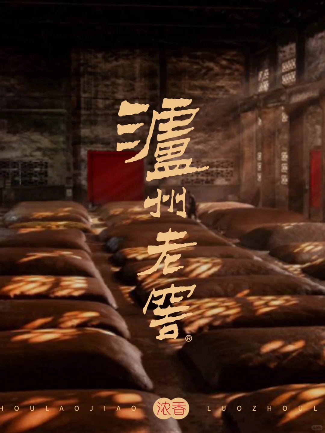 ▪️原创设计｜泸州老窖礼盒设计