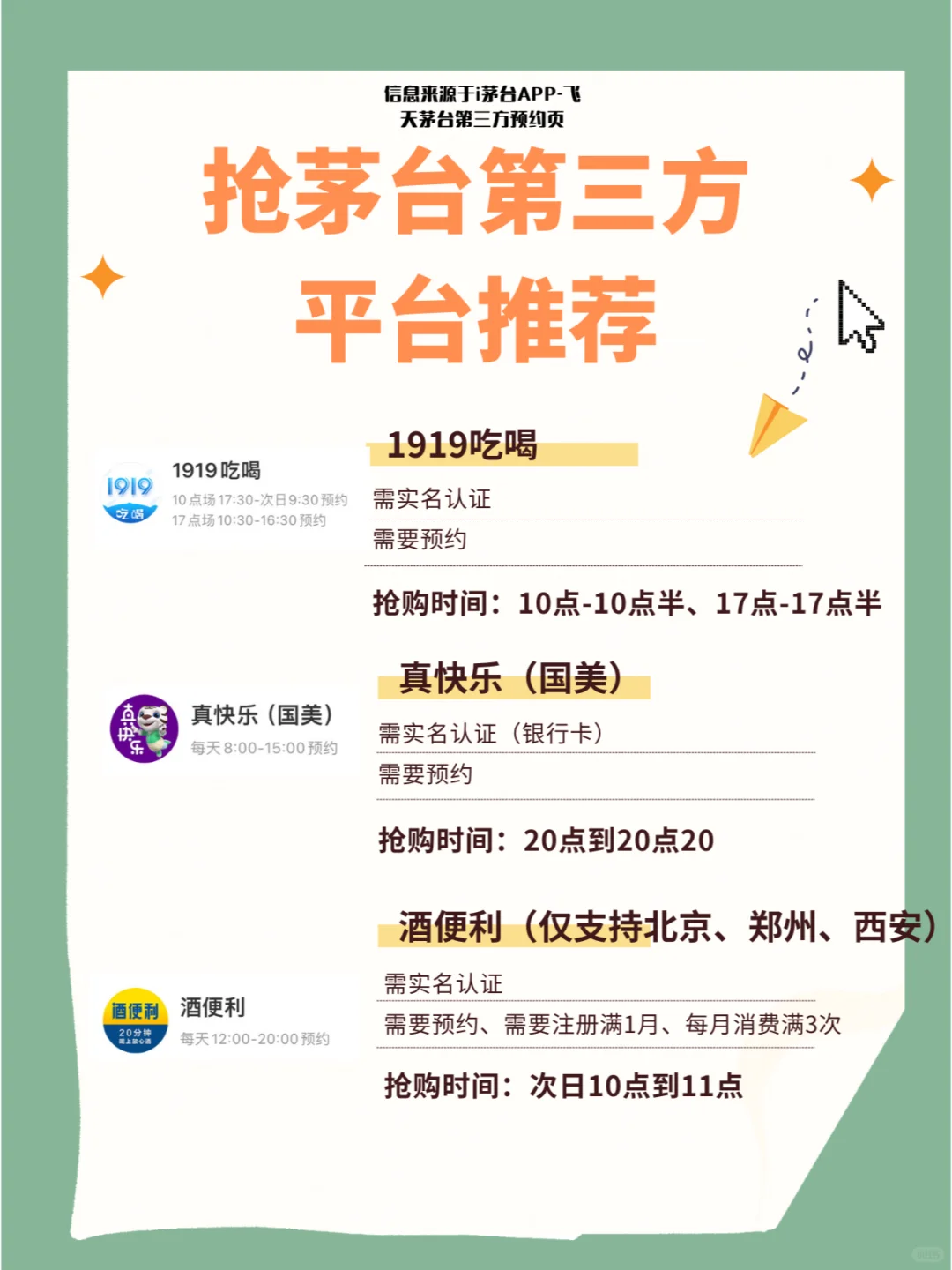 2024最新第三方抢购茅台攻略汇总