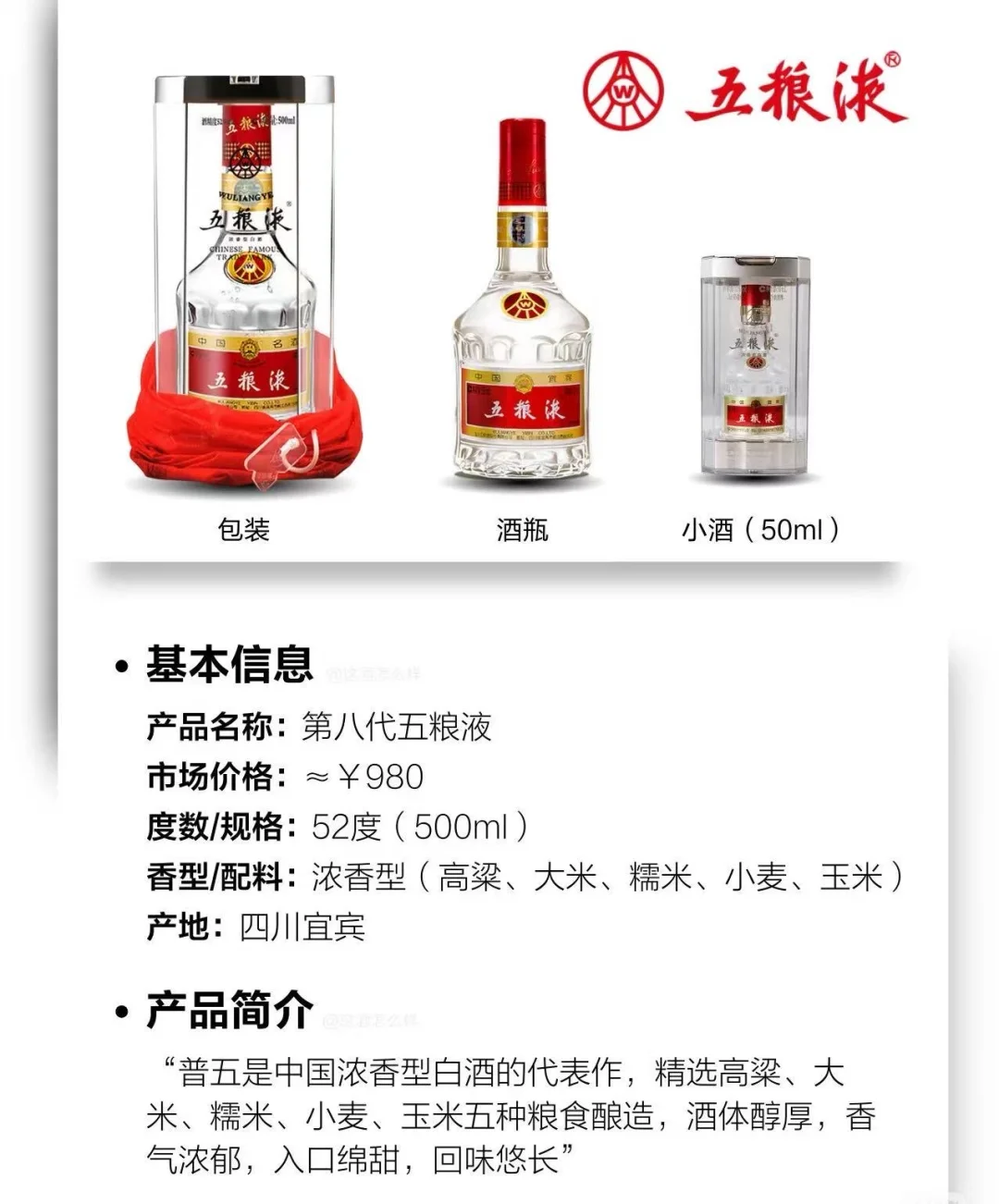 每天认识一款白酒｜五粮液