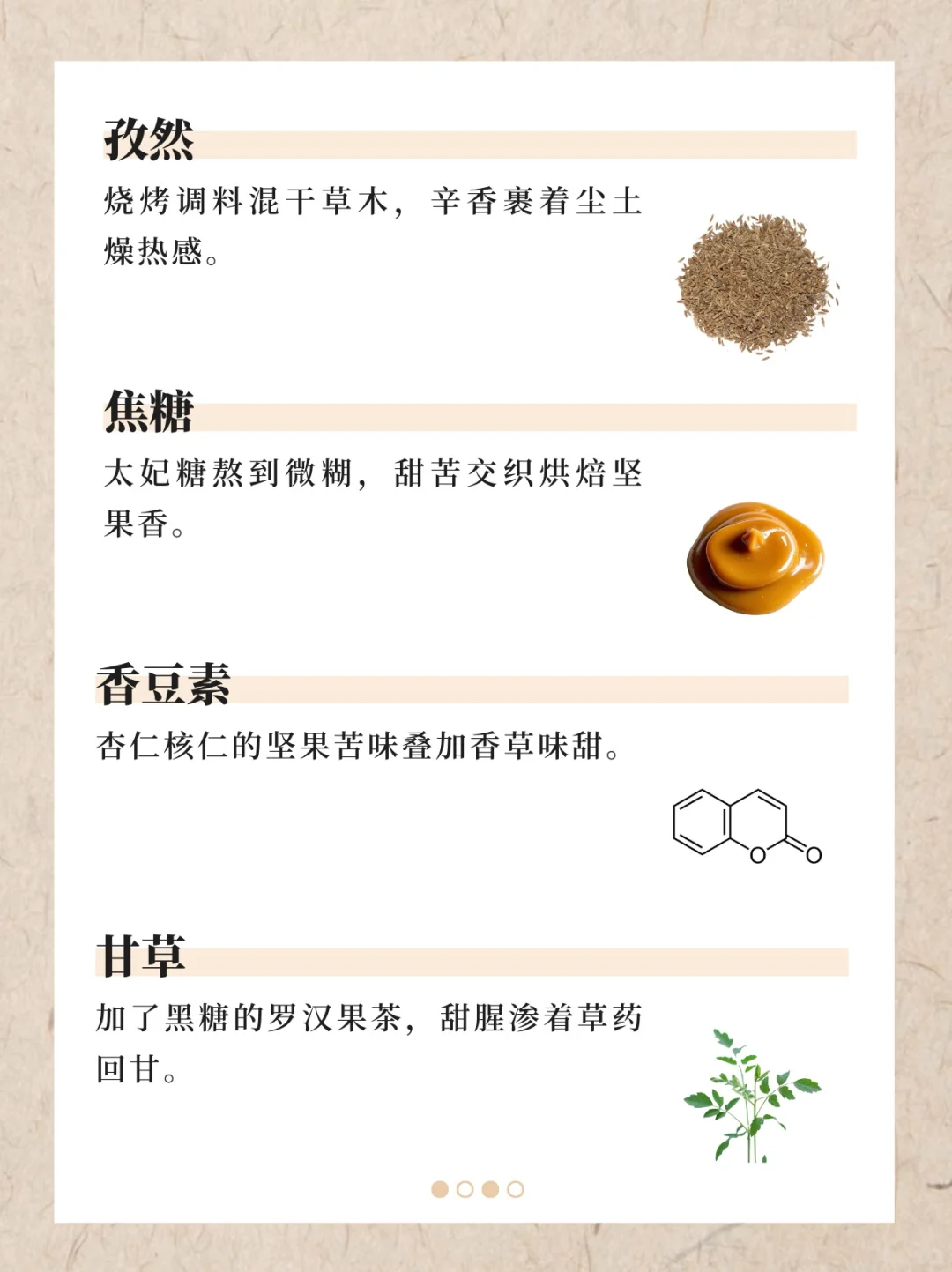香水香料气味词典（上）｜122种香料气味翻译
