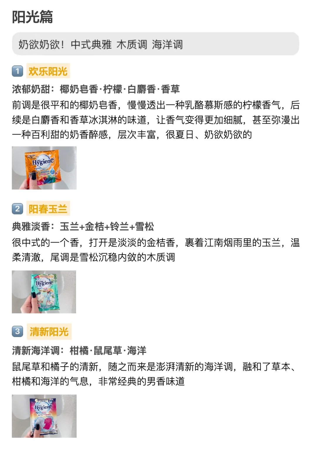 风很大的泰国柔顺剂｜21种香型无广测评