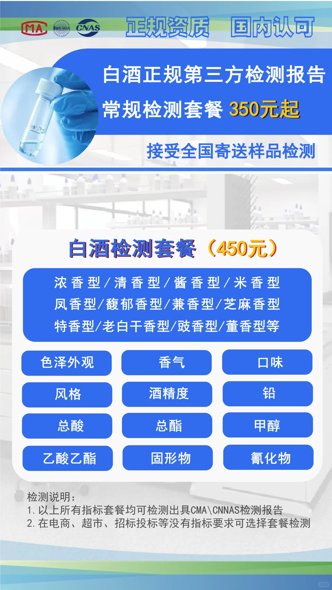 第三方检测机构做白酒的检测报告多少?
