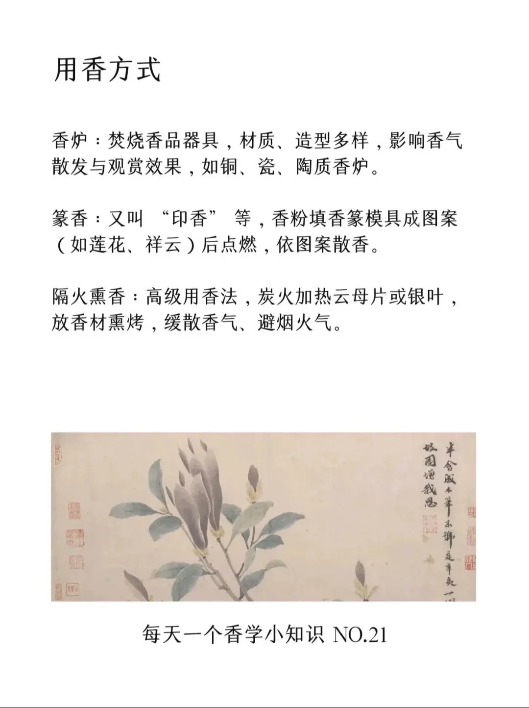 这香，香的有讲究！香史小课堂