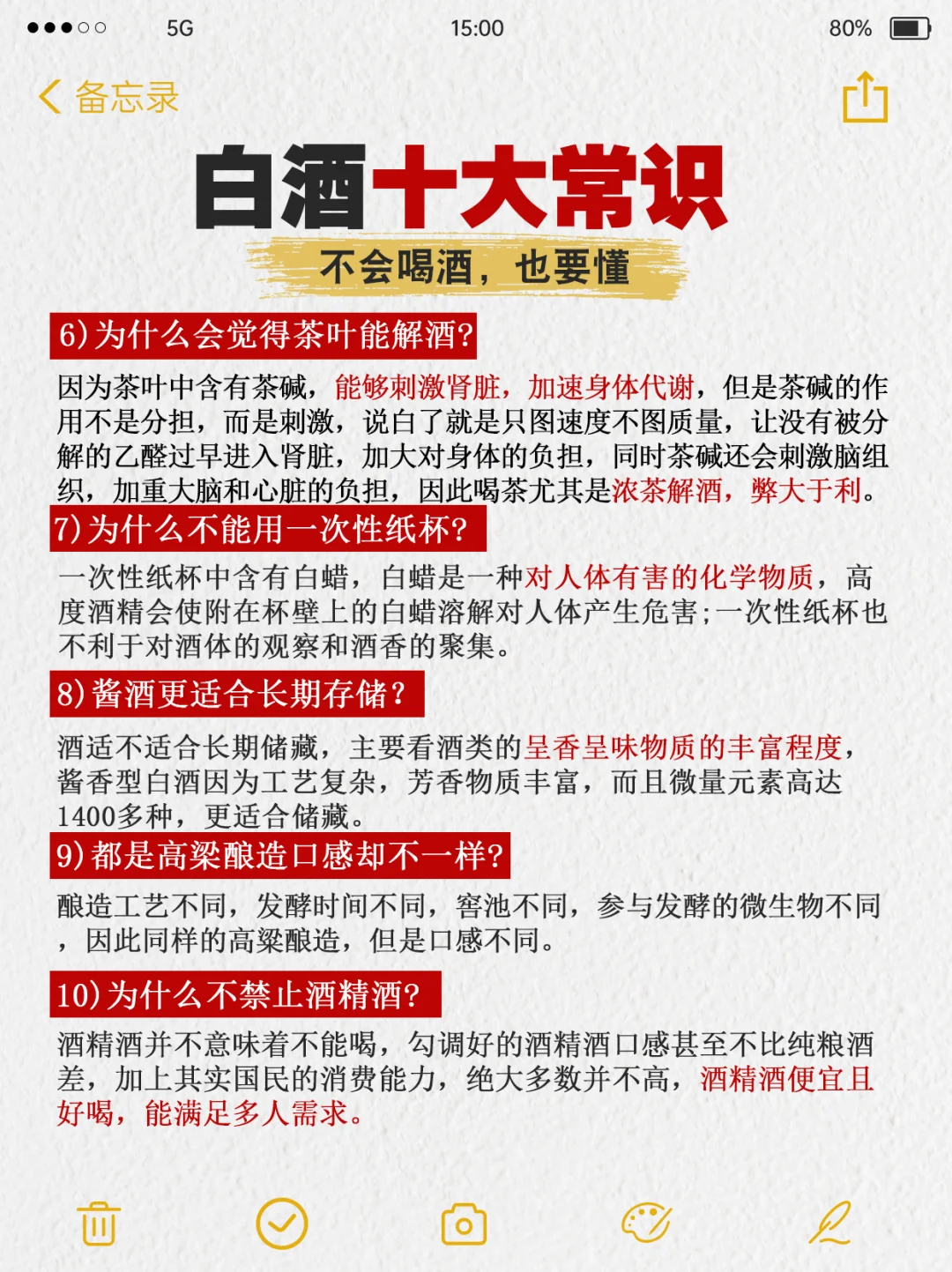 白酒十大常识?不会喝酒，也要懂