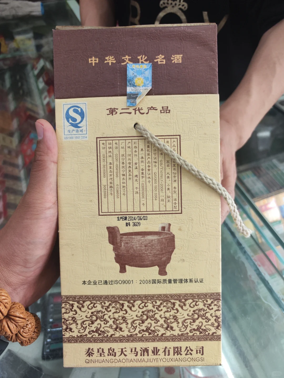 秦皇岛地产酒求仙贡