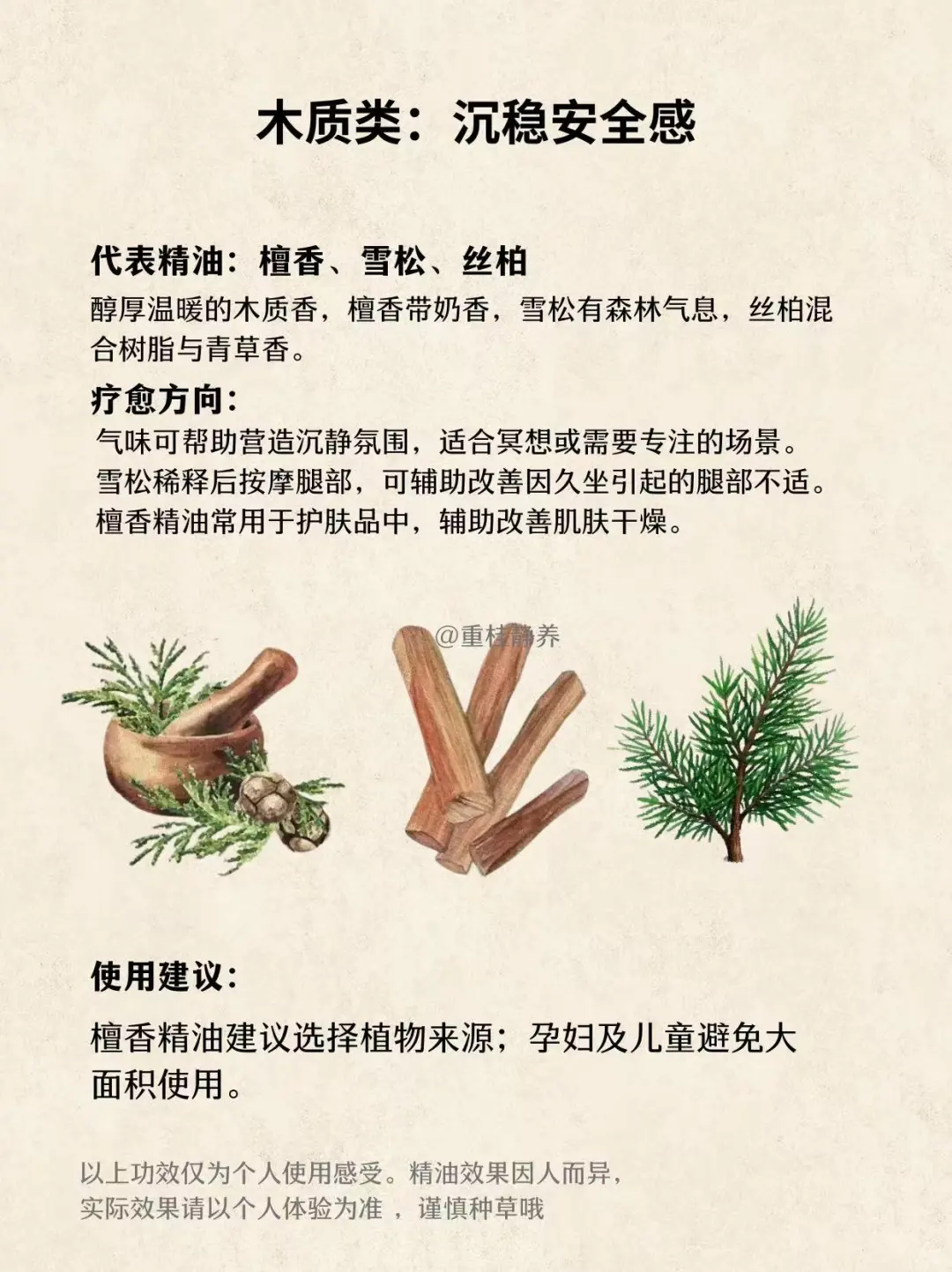 精油芳疗｜8种精油香气类型（上）