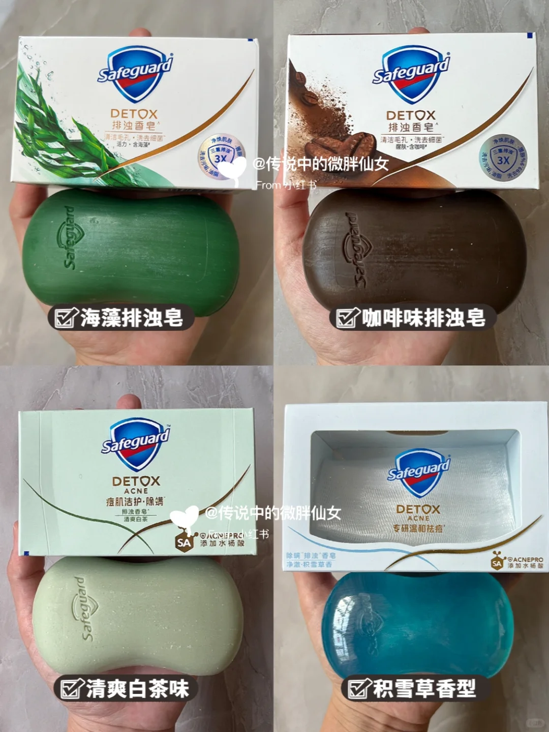 ㊙️舒肤佳香皂25种香型！你们喜欢哪个味道？