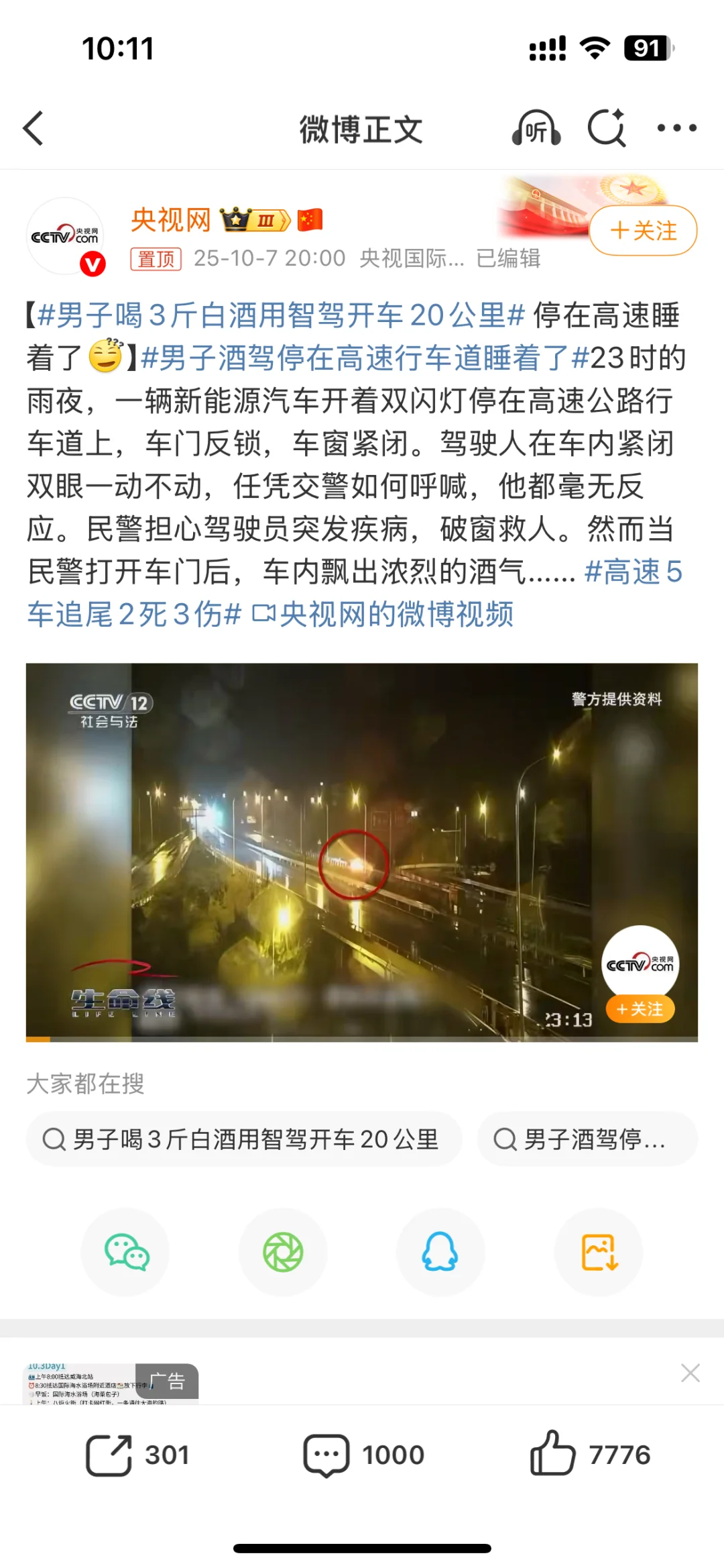 太离谱了，男子喝3斤白酒用智驾开车20公里