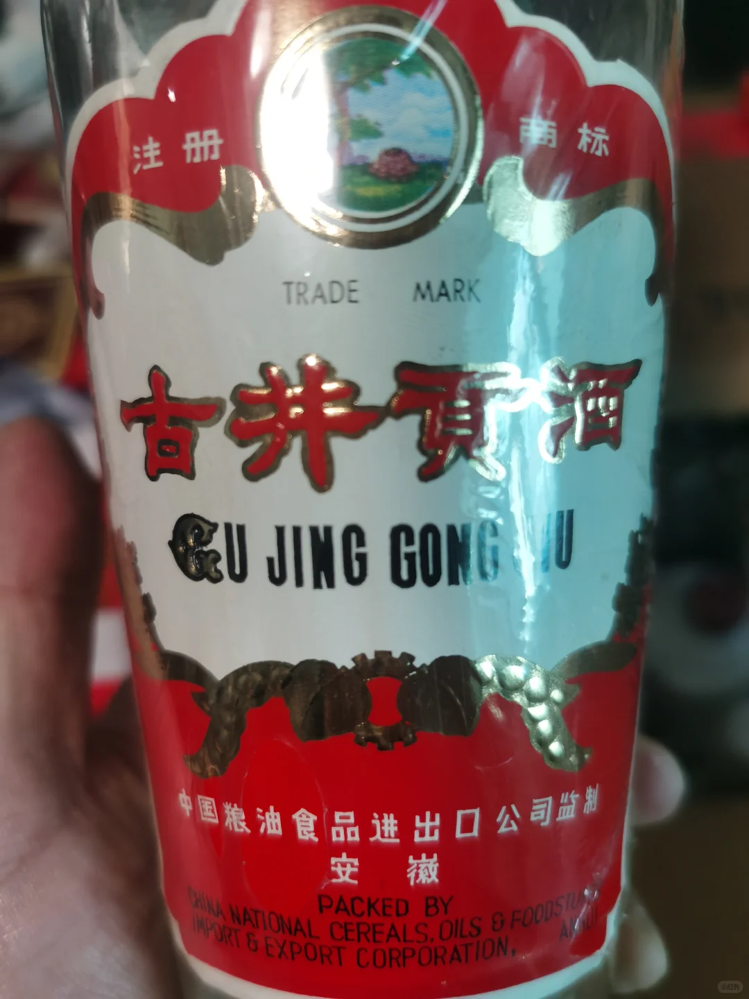家里翻出来的老酒