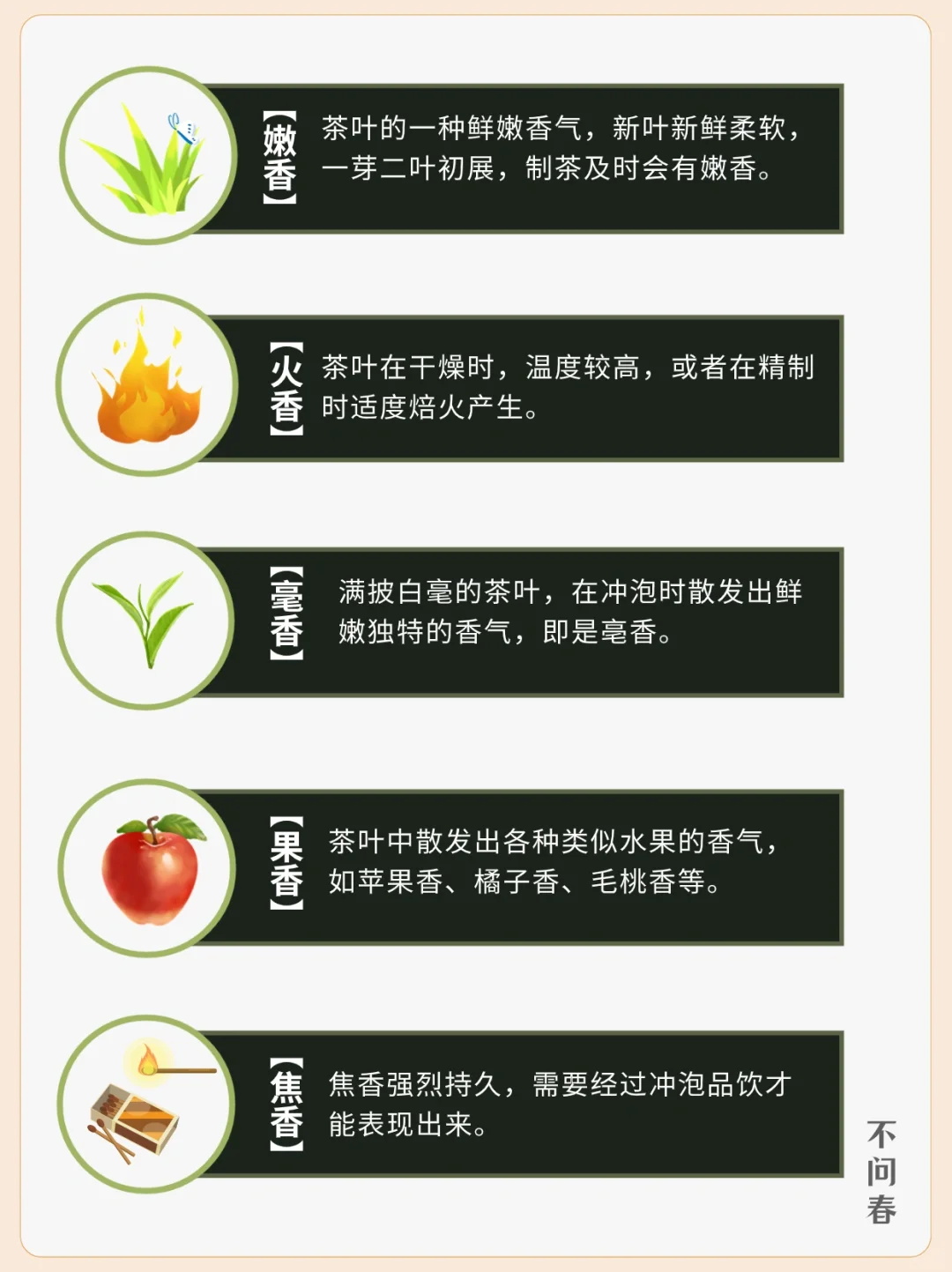 25种常见茶香的描述，教你分辨茶香