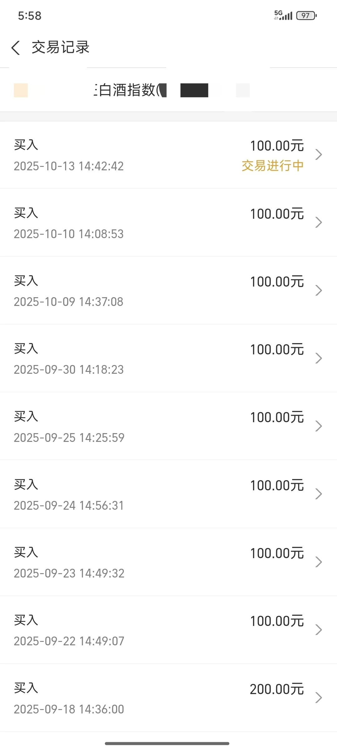 白酒指数定投，第四次记录2025年10月13日