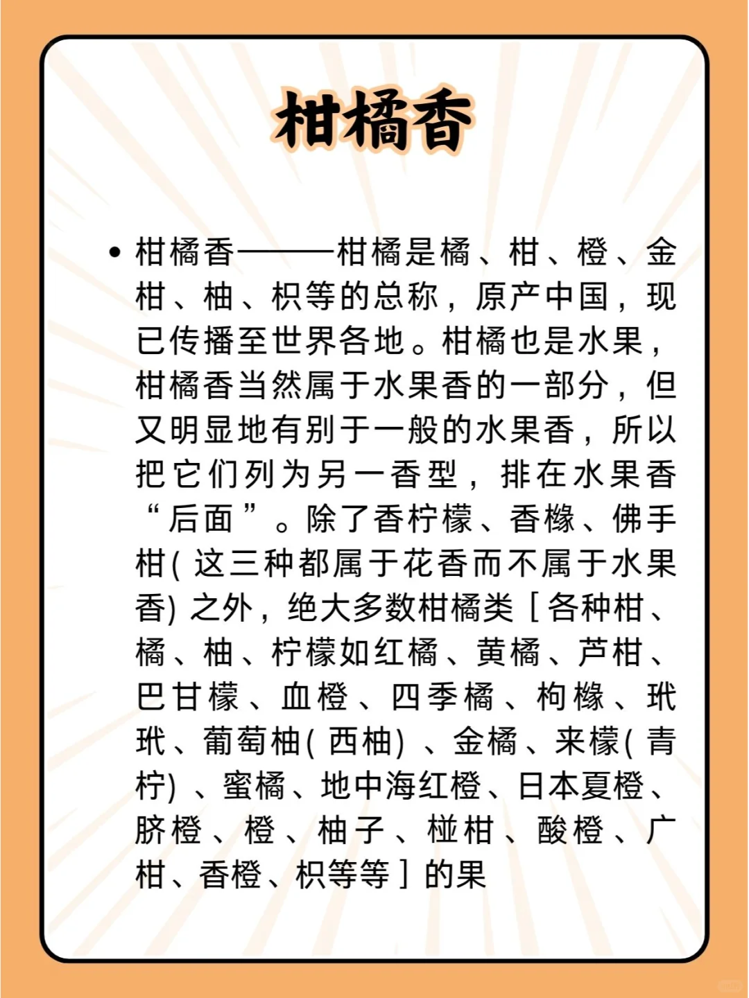 【建议收藏】调香师入门：自然界气味关系图