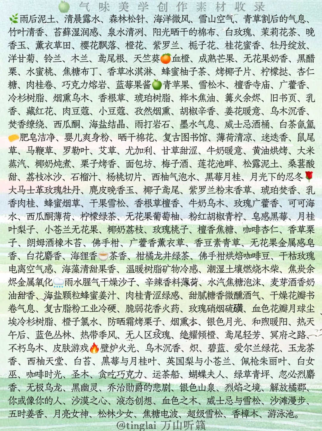 ?【气味美学】文学，也可以用闻的！