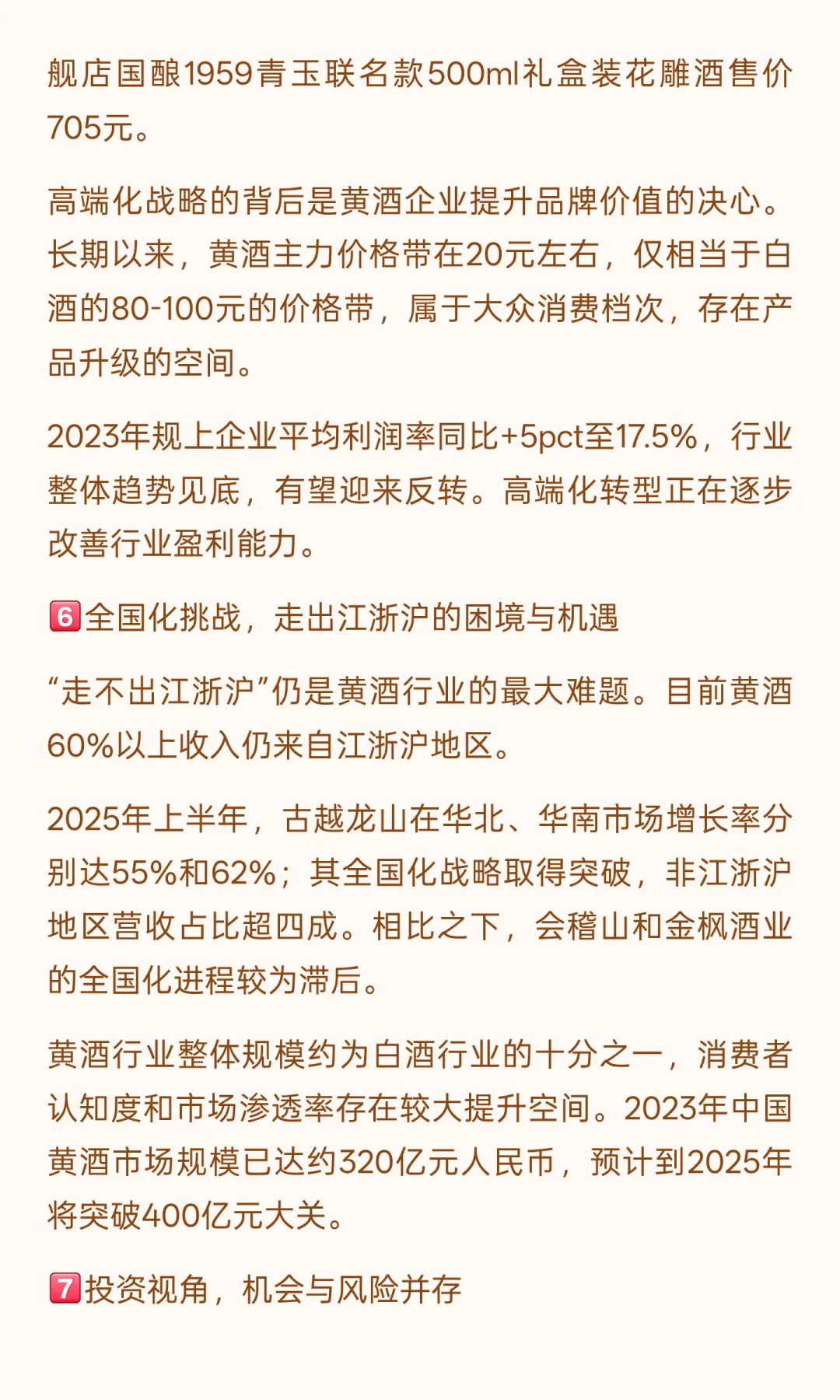 杯中琥珀香,资本暗流涌:黄酒行业投资正当时