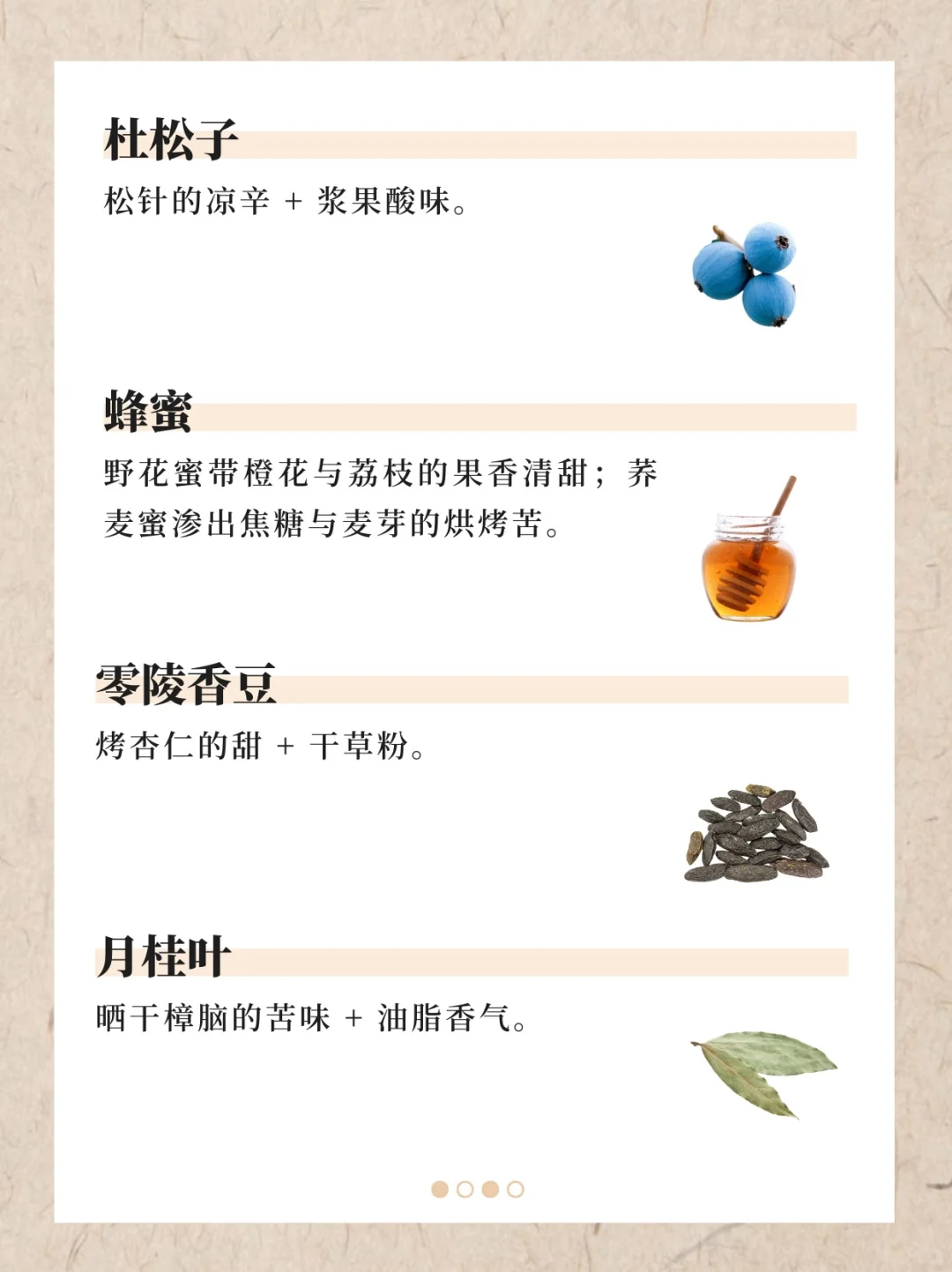 香水香料气味词典（上）｜122种香料气味翻译