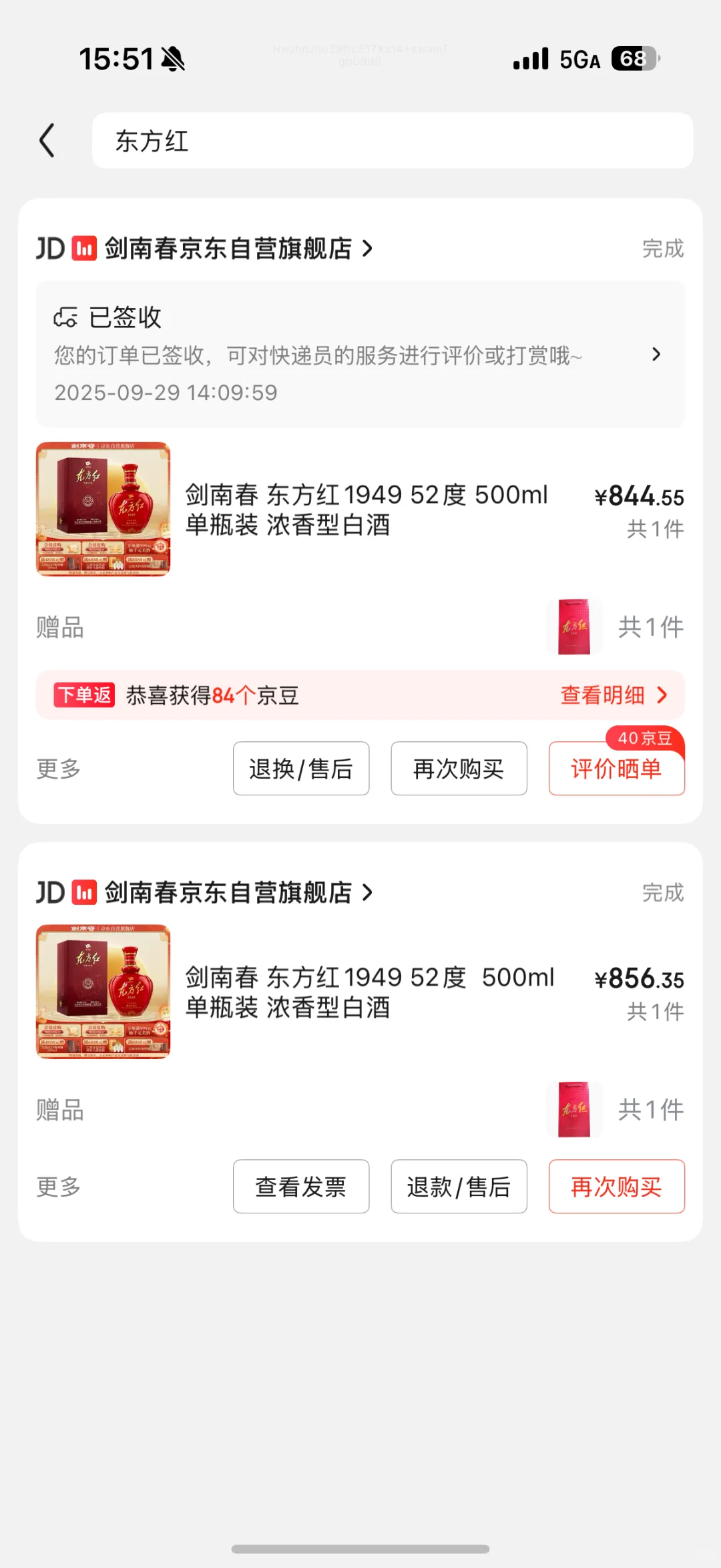 白酒测评｜剑南春东方红1949