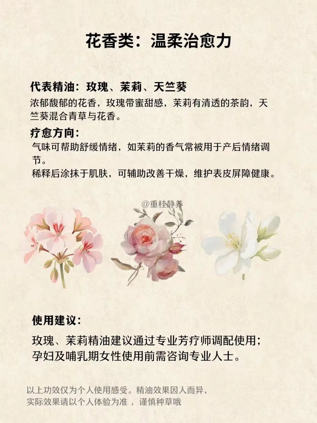 精油芳疗｜8种精油香气类型（上）