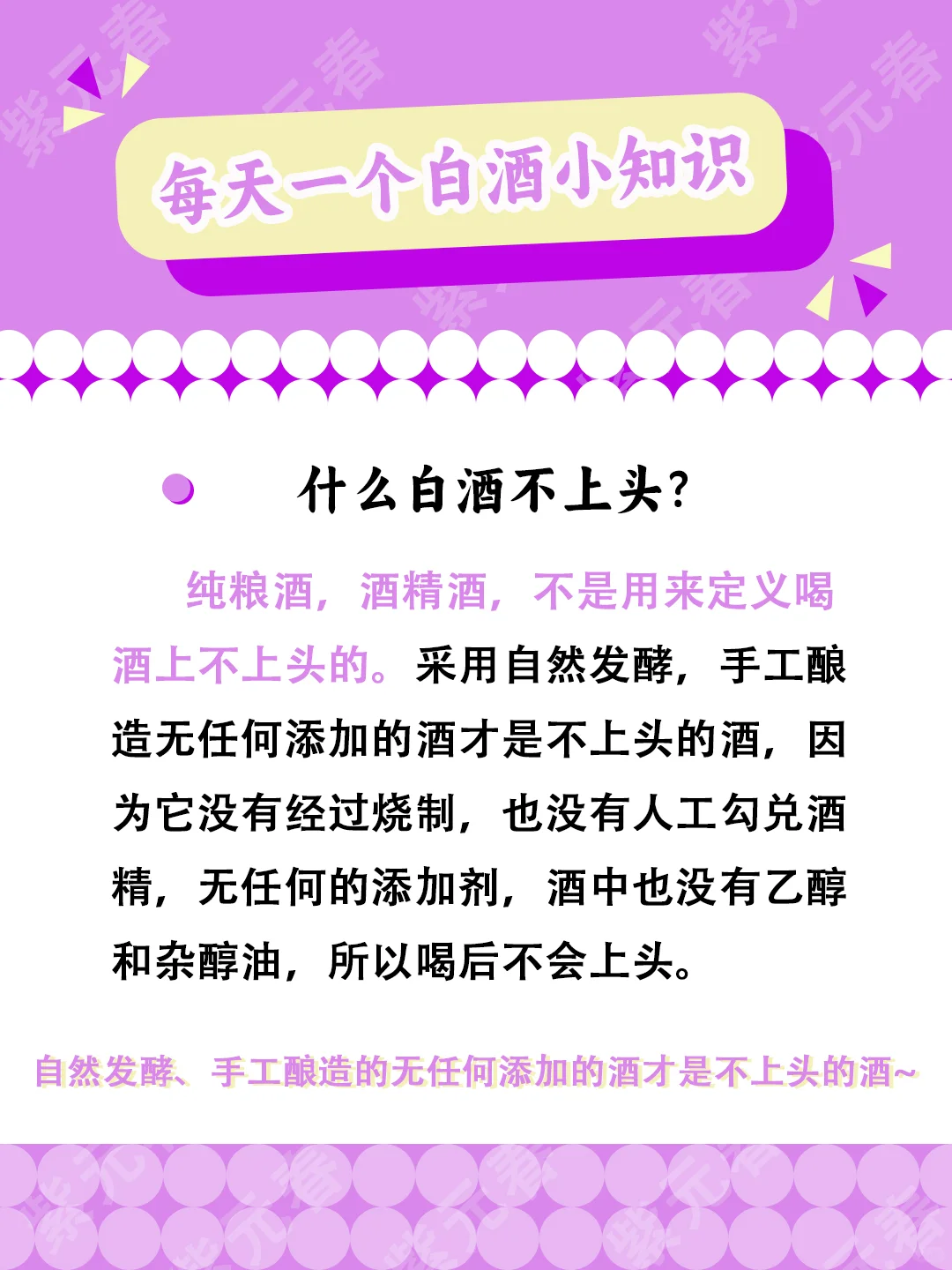 每天一个白酒小知识