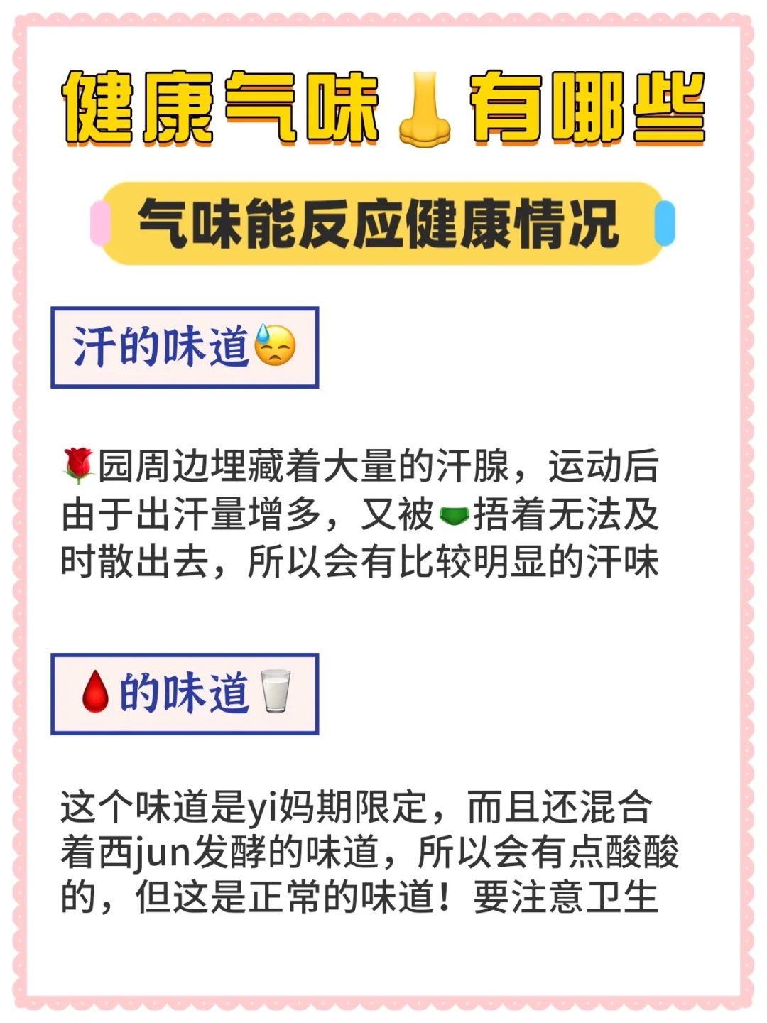 内内时常有⚠️易味？来一起自测看看吧‼️