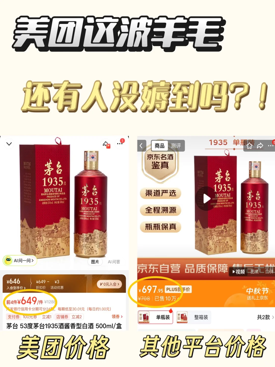 酒鬼羊毛教程，中秋国庆送礼选酒别乱逛！