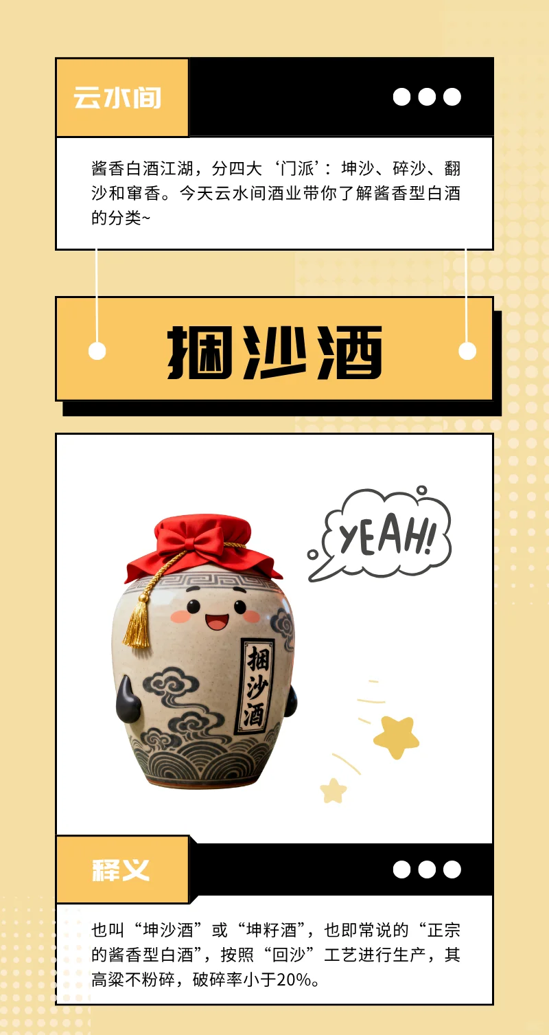 你知道酱香型白酒的分类有哪几个吗？