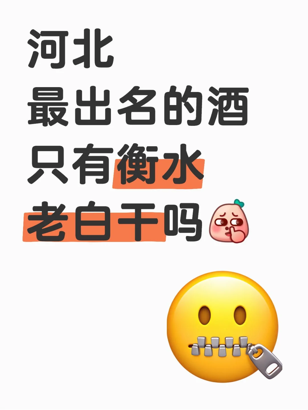 河北最出名的酒是什么