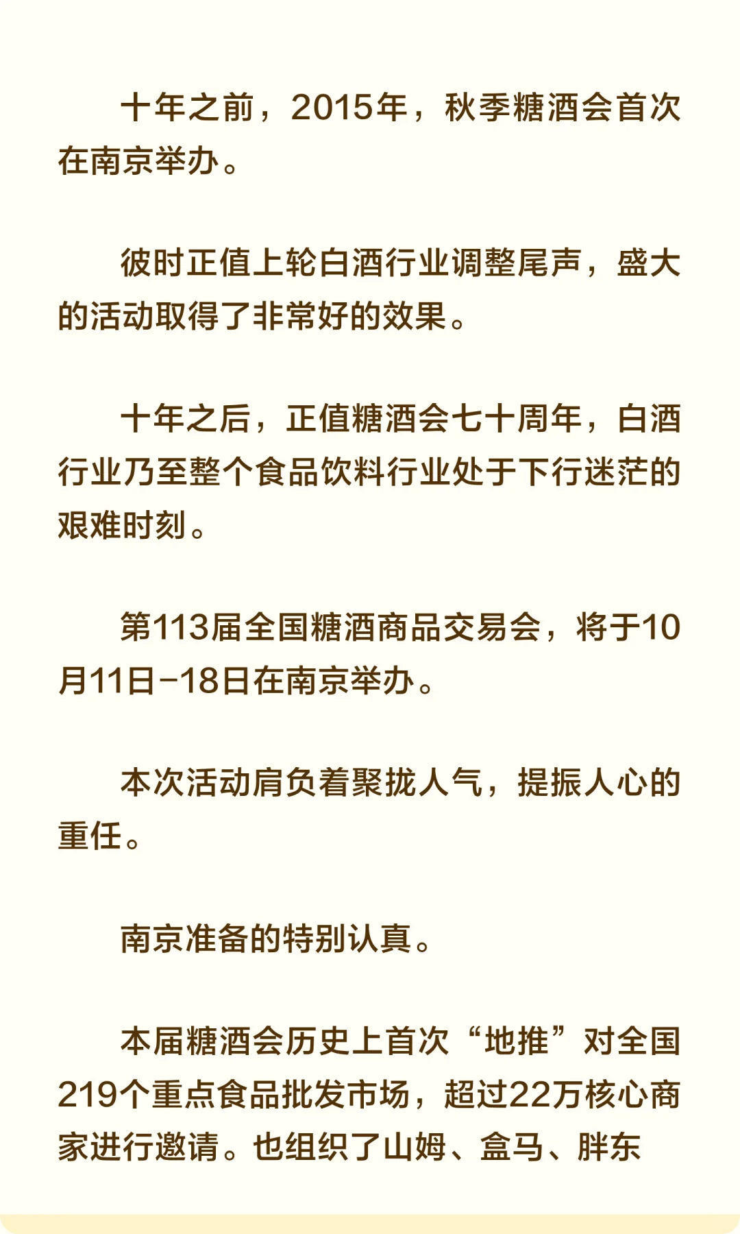 秋季糖酒会可以考虑以后都固定在南京举行