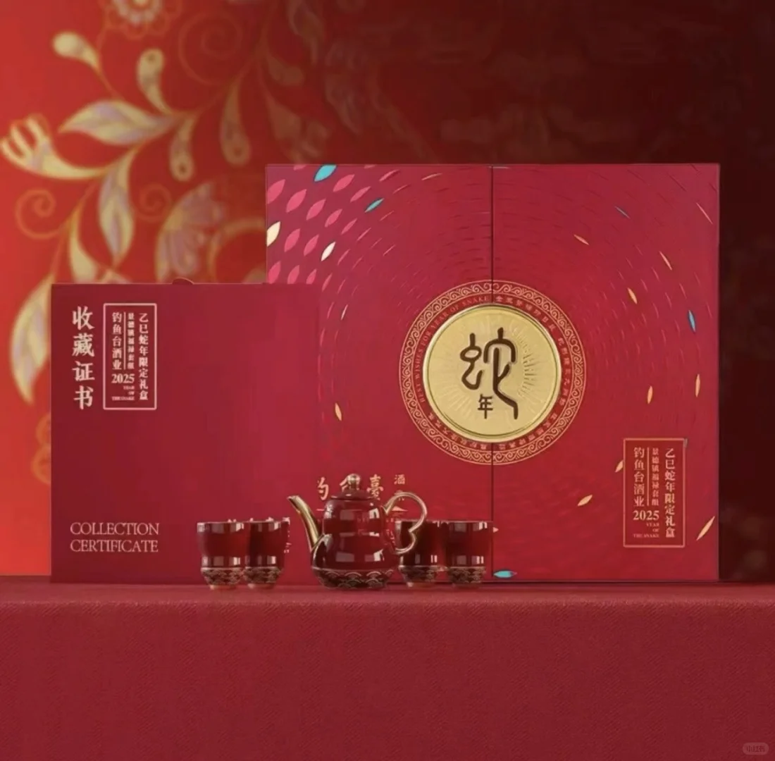 钓鱼台蛇年礼盒装,价格美