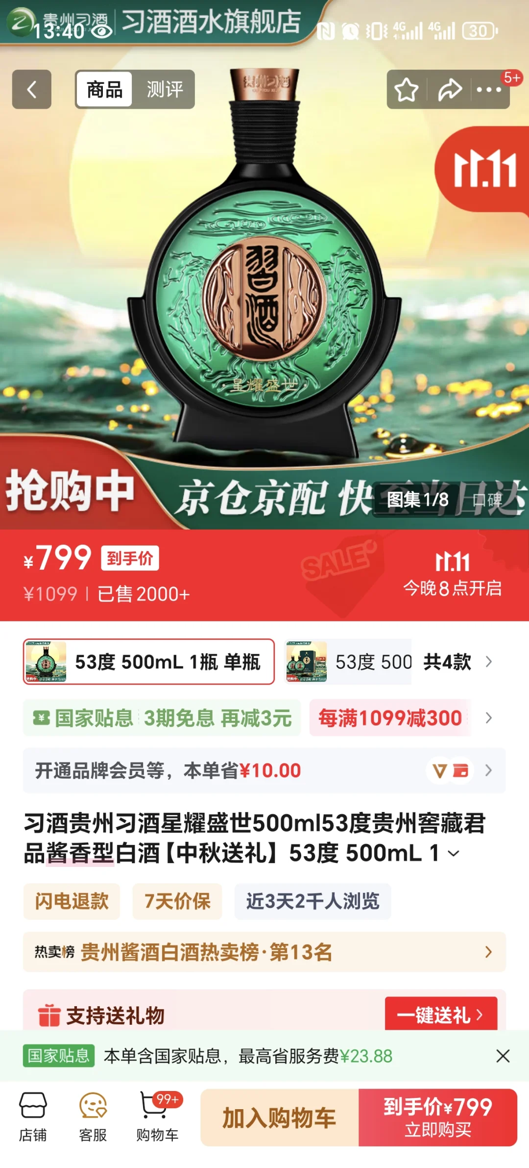 小预算男宝周岁封酒求推荐