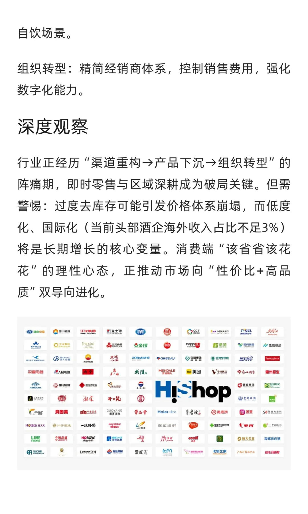 酒行业转型阵痛期观察：即时零售成关键