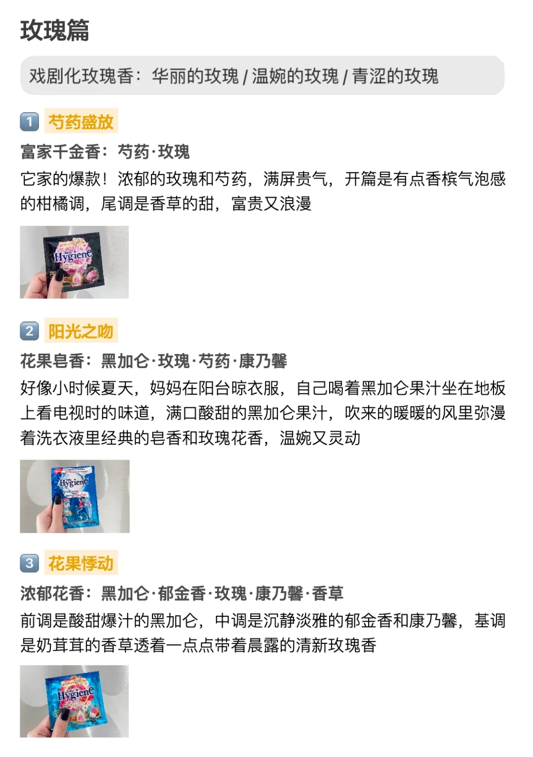 风很大的泰国柔顺剂｜21种香型无广测评