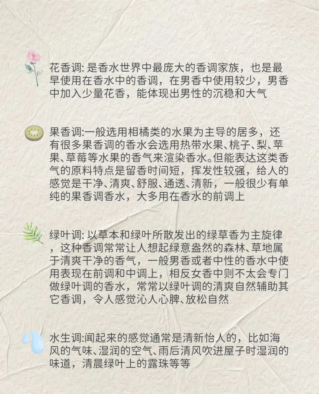 你知道你买的香水香调代表什么意义吗⁉️
